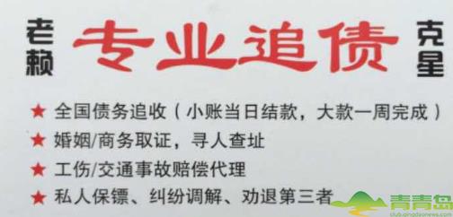 專業(yè)要賬公司揭秘：如何提高追債成功率？